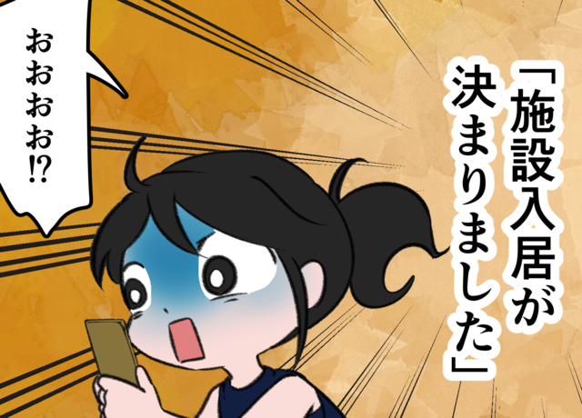 「介護は本当に大変なんだ」祖母との同居後すぐに限界を迎えた両親を責めたいけど...／認知症介護実録（1）