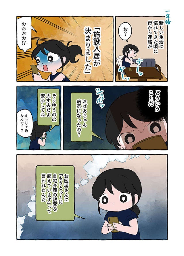 「介護は本当に大変なんだ」祖母との同居後すぐに限界を迎えた両親を責めたいけど...／認知症介護実録（4）