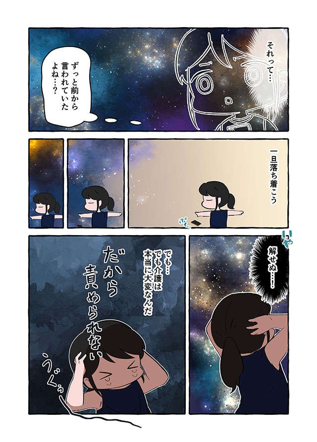 「介護は本当に大変なんだ」祖母との同居後すぐに限界を迎えた両親を責めたいけど...／認知症介護実録（5）