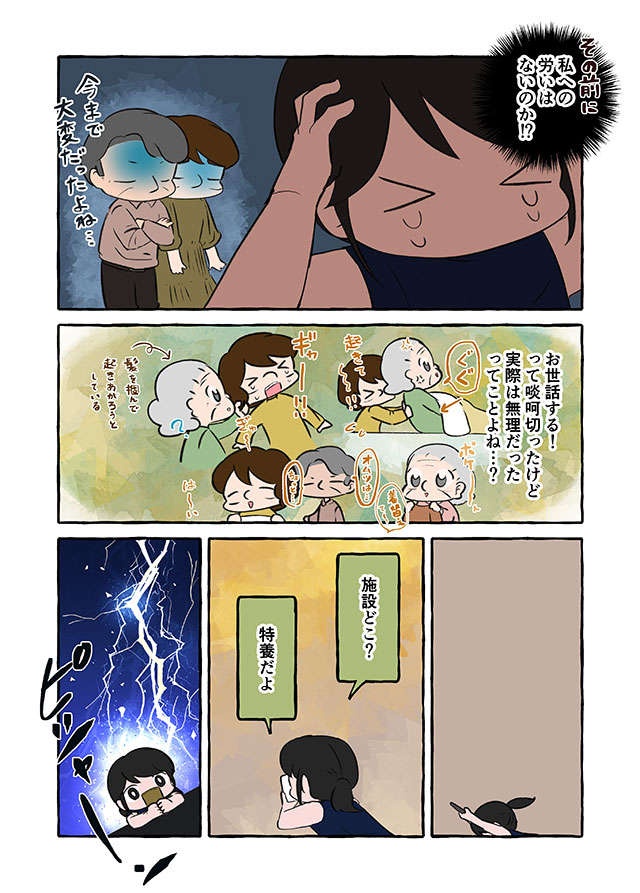 「介護は本当に大変なんだ」祖母との同居後すぐに限界を迎えた両親を責めたいけど...／認知症介護実録（6）