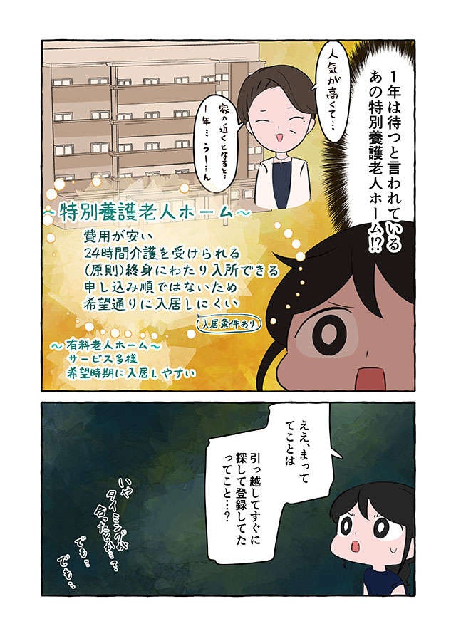 「介護は本当に大変なんだ」祖母との同居後すぐに限界を迎えた両親を責めたいけど...／認知症介護実録（7）