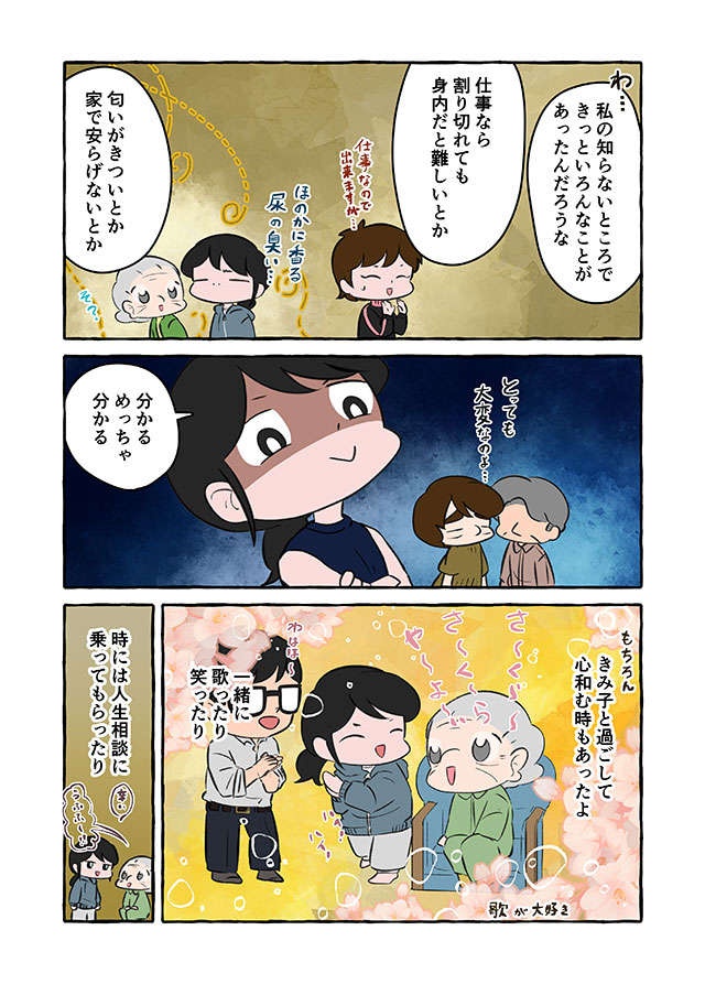 「介護は本当に大変なんだ」祖母との同居後すぐに限界を迎えた両親を責めたいけど...／認知症介護実録（8）