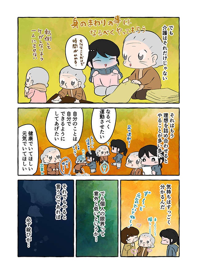 「介護は本当に大変なんだ」祖母との同居後すぐに限界を迎えた両親を責めたいけど...／認知症介護実録（9）