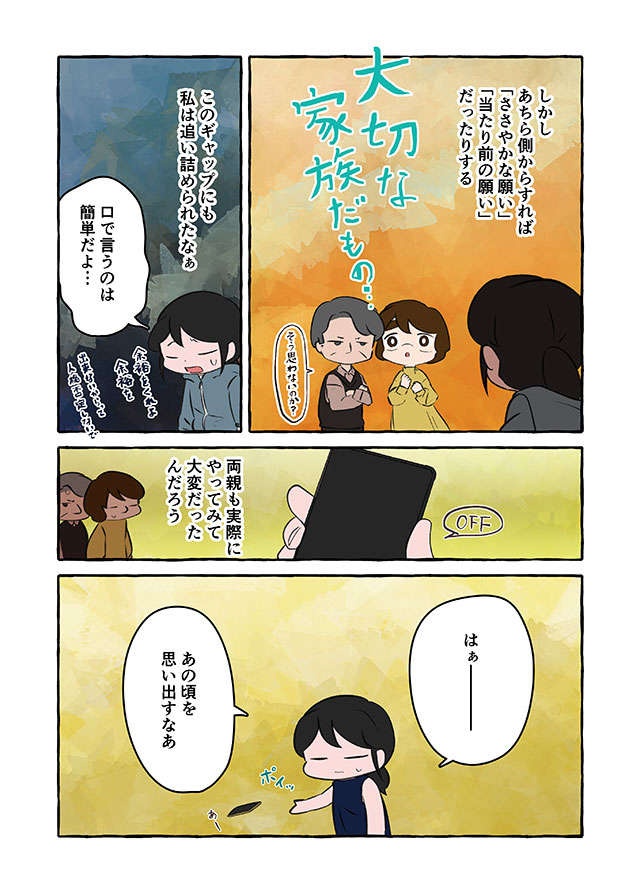「介護は本当に大変なんだ」祖母との同居後すぐに限界を迎えた両親を責めたいけど...／認知症介護実録（10）