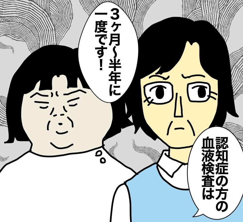 老人ホームの「雑な健康管理」に唖然。母の検査結果が急激に悪化した原因は...／ワフウフ（4）