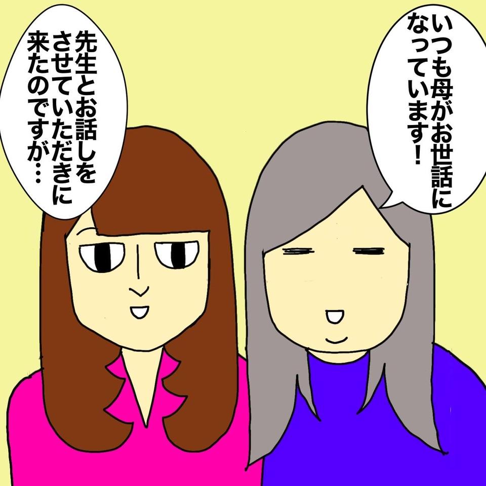 老人ホームの「訪問診療」が不安すぎる...。医師との面談を求めたら「ありえない対応」で／ワフウフ（2）