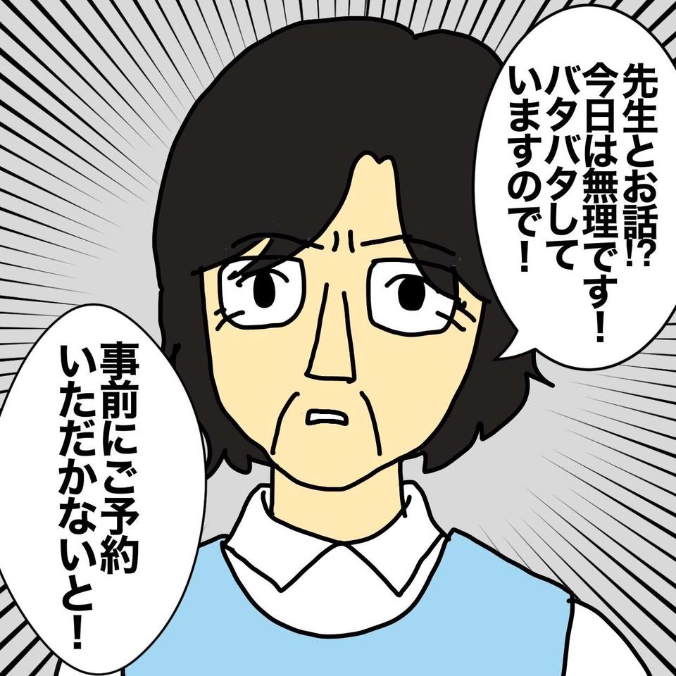 老人ホームの「訪問診療」が不安すぎる...。医師との面談を求めたら「ありえない対応」で／ワフウフ（3）