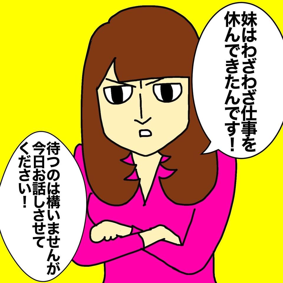 老人ホームの「訪問診療」が不安すぎる...。医師との面談を求めたら「ありえない対応」で／ワフウフ（6）