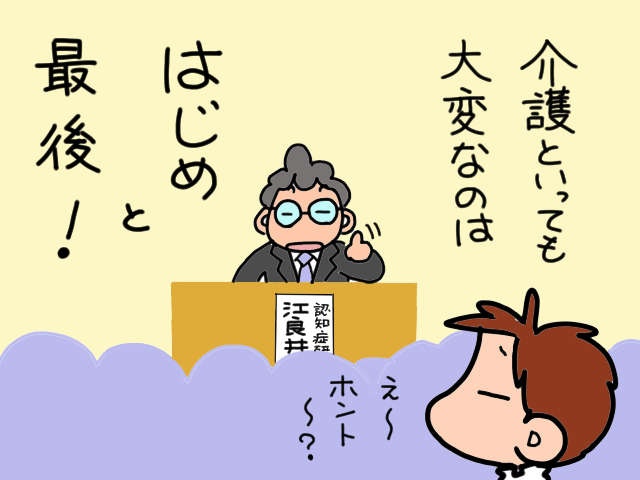 育児と介護の違いは先が見通せないこと。「終わらぬ介護」で自分の老後どころではなく...／山田あしゅら（6）