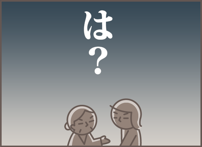 「認知症にしておくのはもったいない」ひねくれ義母の「独特の言い回し」に苦笑／バニラファッジ（9）