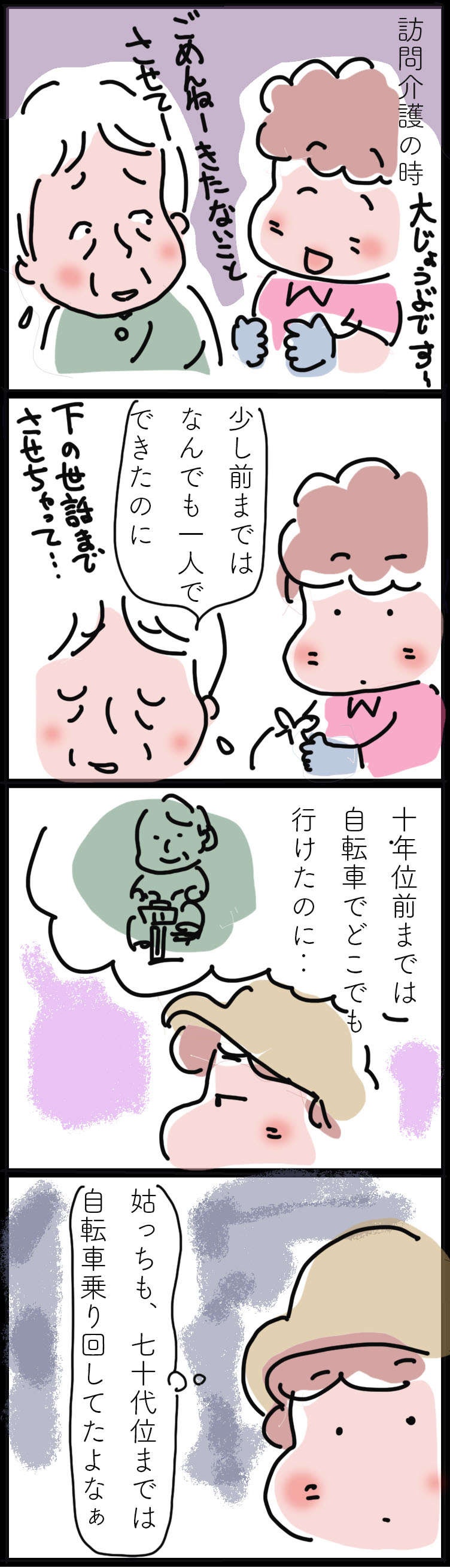 今は介護する側だけど...「老いの入り口」に立って、アラカンヘルパーが思うこと／ゆらりゆうら（2）