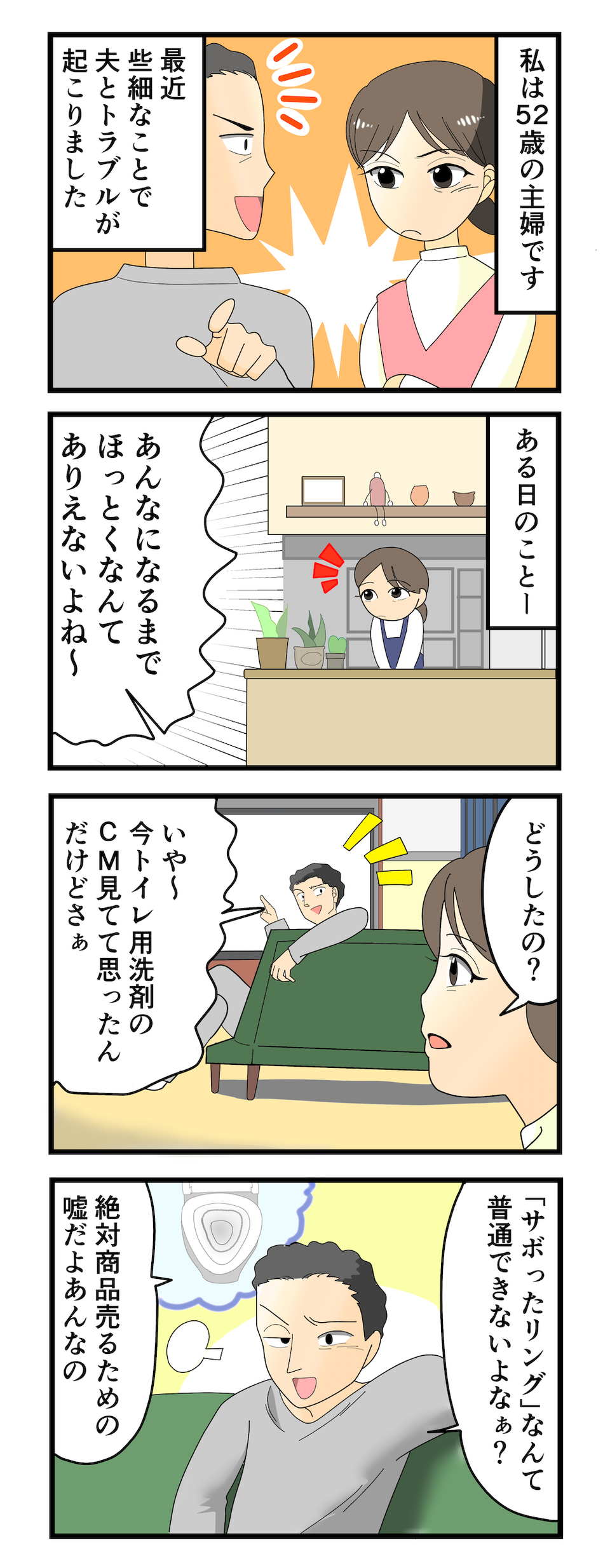 【漫画】ストレス溜まる...「家事・育児をしない夫」にイラッ！ 共感必至の「ダメ夫エピソード」（2）