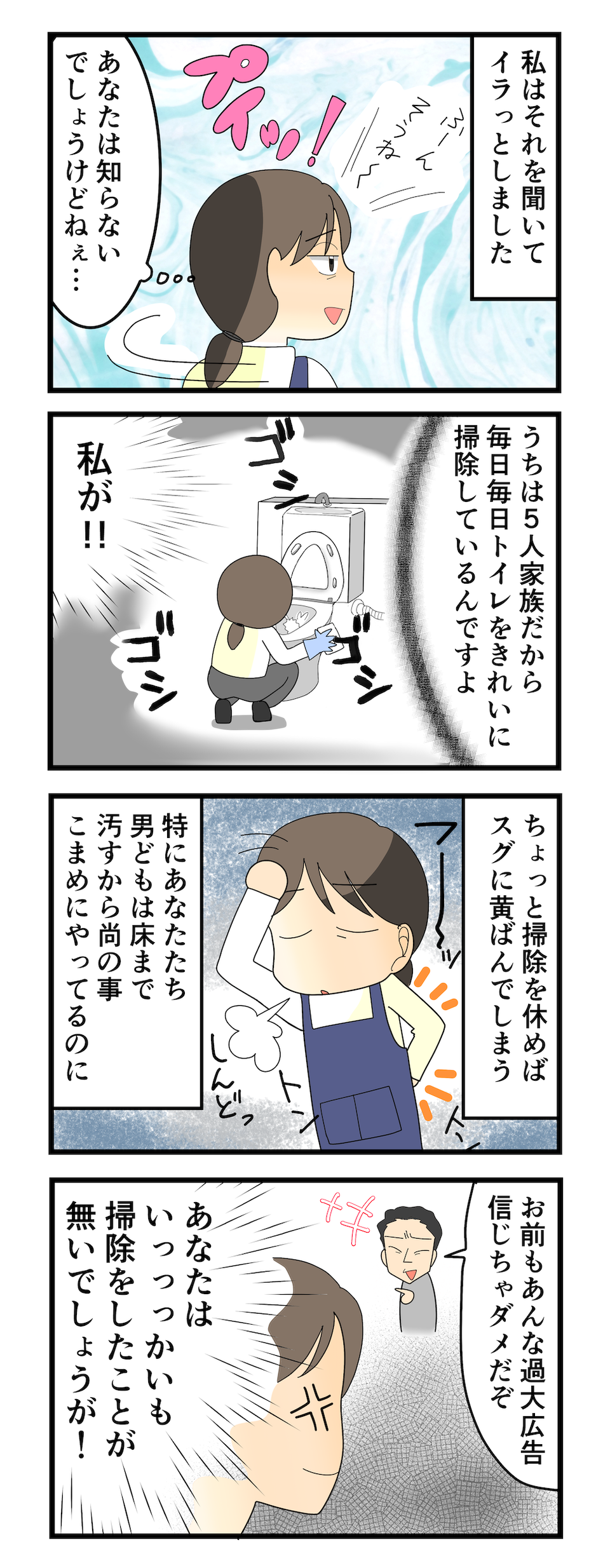 【漫画】ストレス溜まる...「家事・育児をしない夫」にイラッ！ 共感必至の「ダメ夫エピソード」（3）