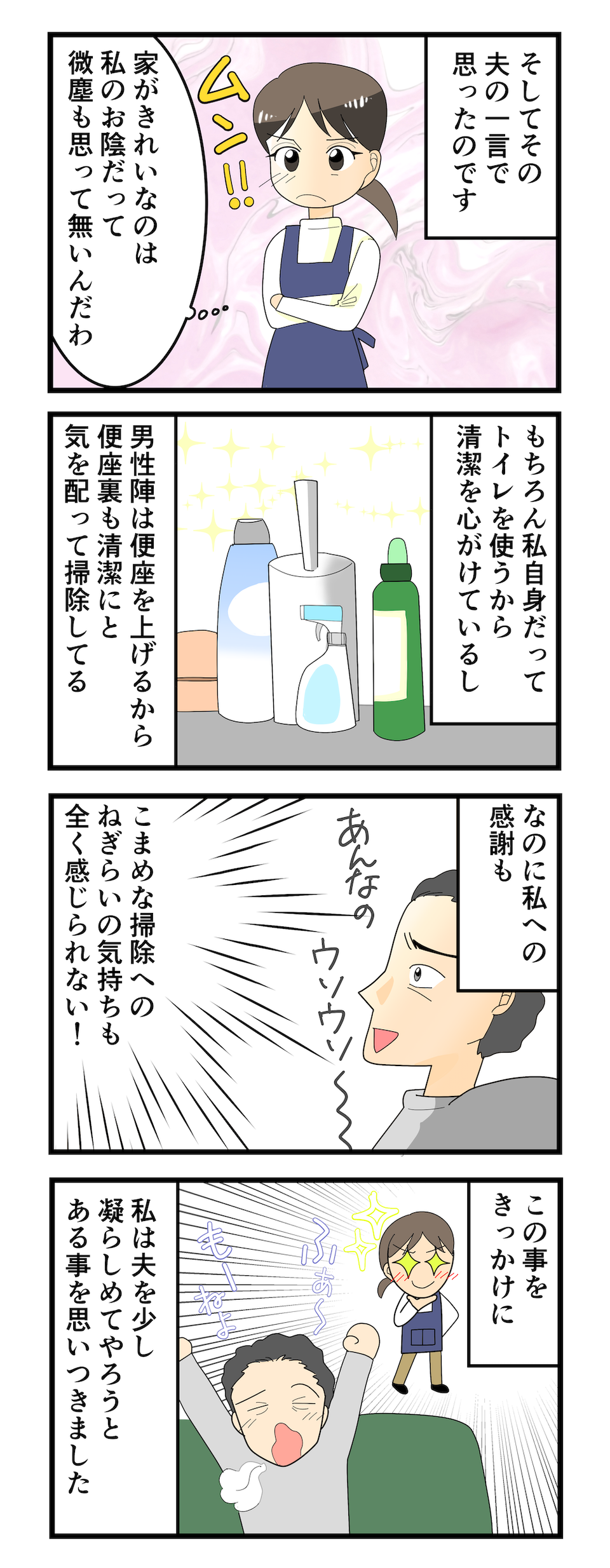【漫画】ストレス溜まる...「家事・育児をしない夫」にイラッ！ 共感必至の「ダメ夫エピソード」（4）