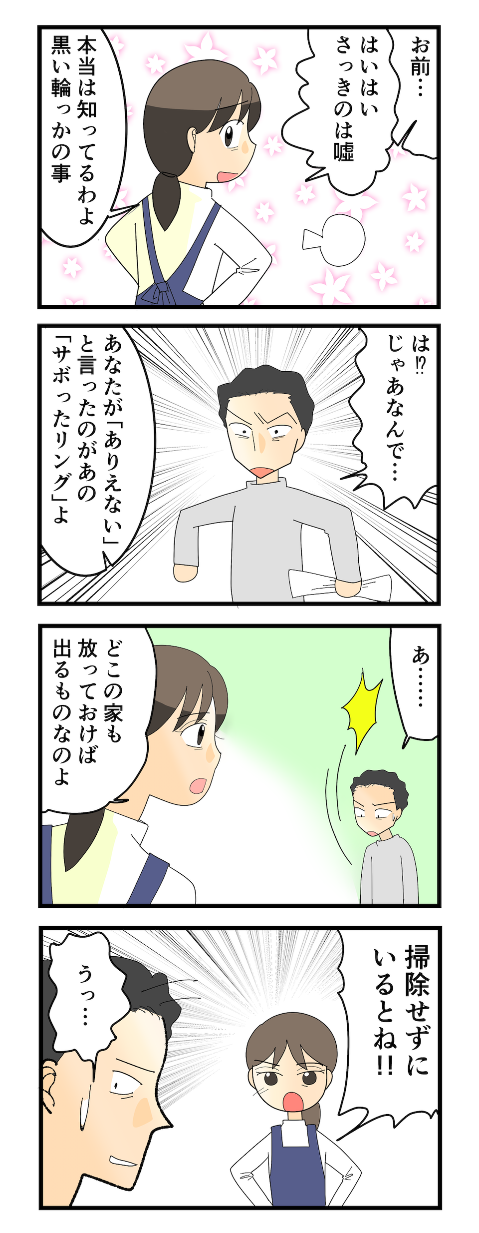 【漫画】ストレス溜まる...「家事・育児をしない夫」にイラッ！ 共感必至の「ダメ夫エピソード」（6）