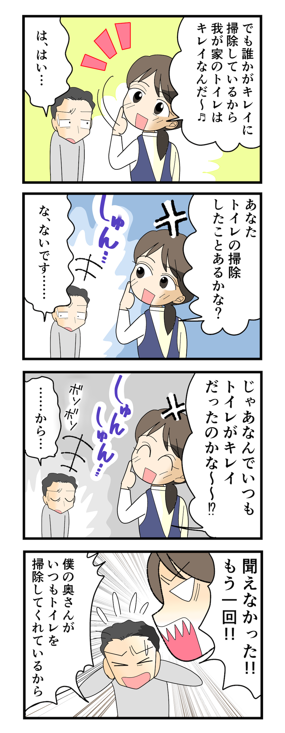 【漫画】ストレス溜まる...「家事・育児をしない夫」にイラッ！ 共感必至の「ダメ夫エピソード」（7）