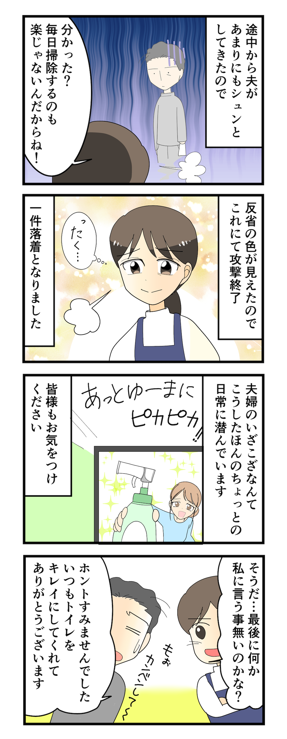 【漫画】ストレス溜まる...「家事・育児をしない夫」にイラッ！ 共感必至の「ダメ夫エピソード」（8）