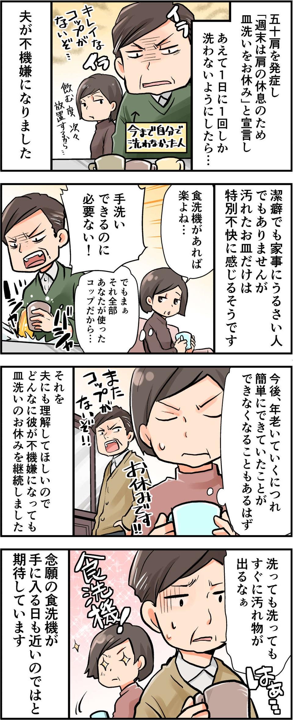 【漫画】ストレス溜まる...「家事・育児をしない夫」にイラッ！ 共感必至の「ダメ夫エピソード」（9）