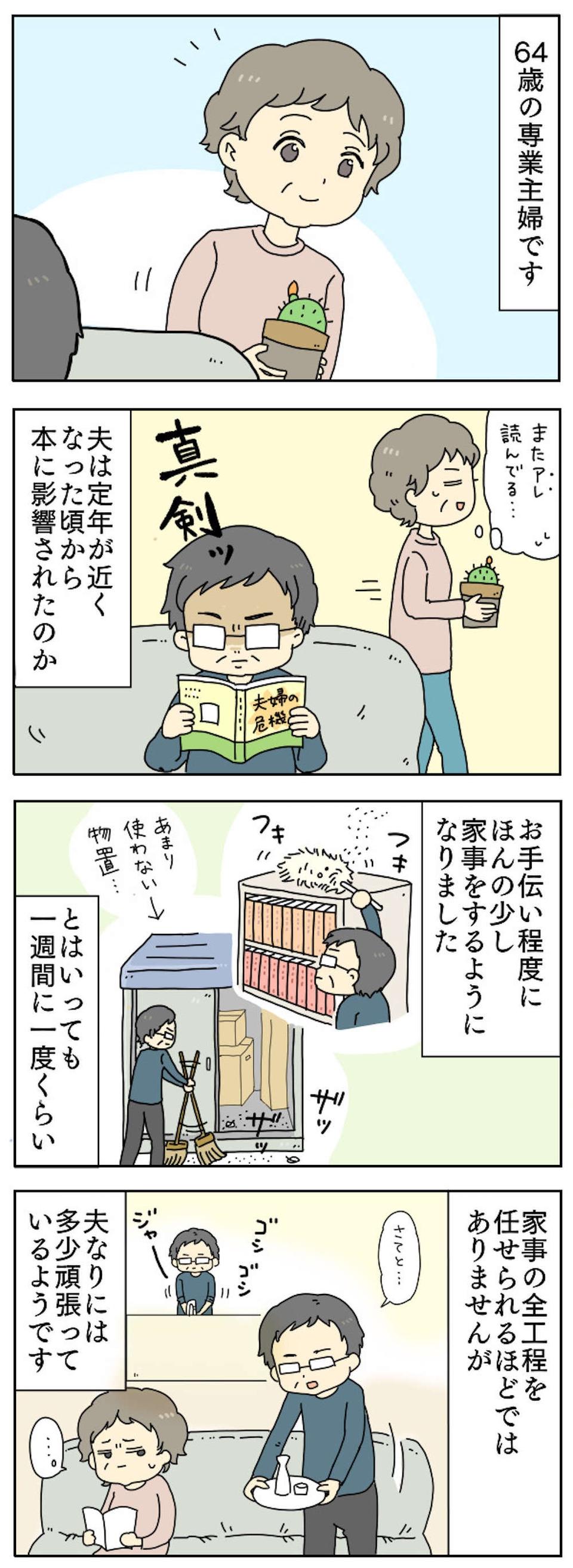 【漫画】ストレス溜まる...「家事・育児をしない夫」にイラッ！ 共感必至の「ダメ夫エピソード」（10）