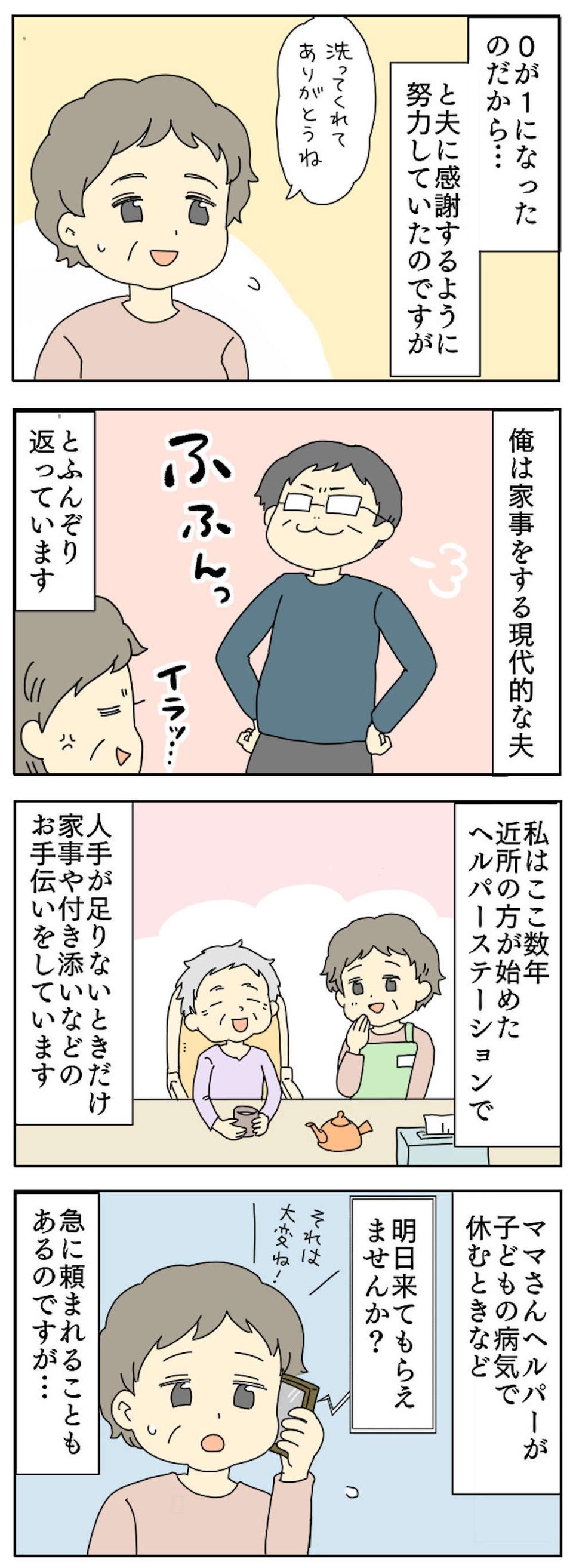【漫画】ストレス溜まる...「家事・育児をしない夫」にイラッ！ 共感必至の「ダメ夫エピソード」（11）