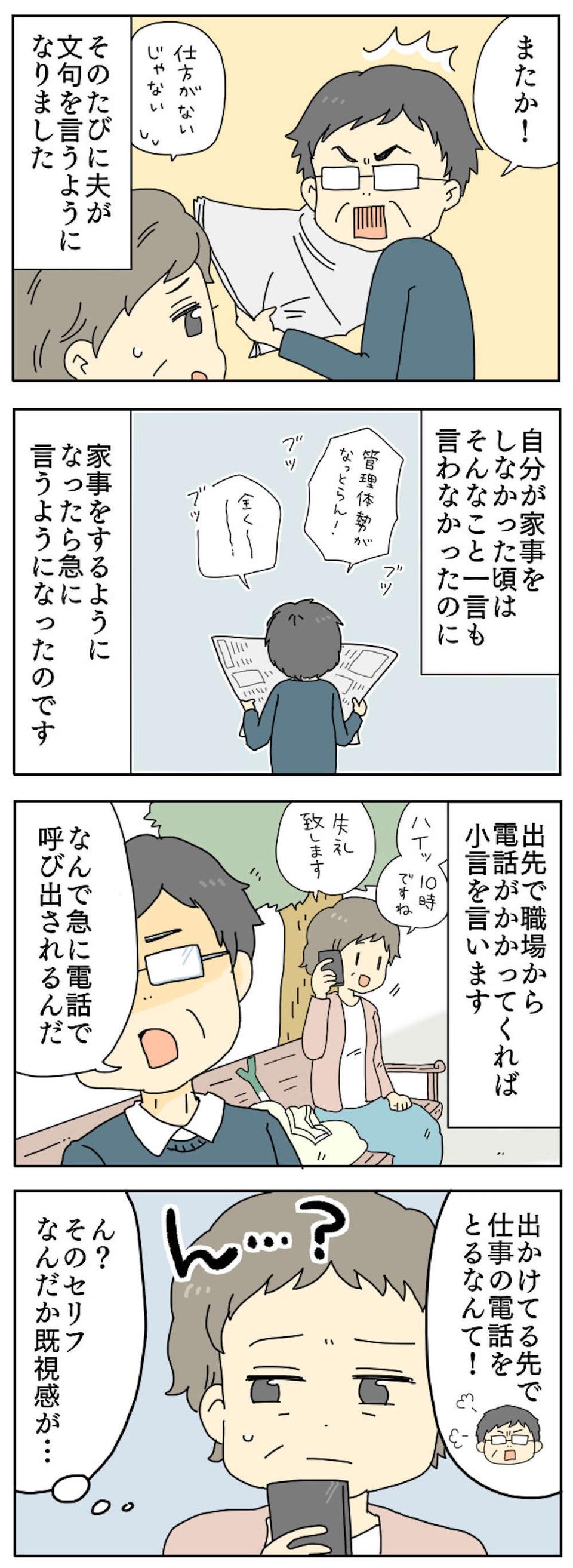 【漫画】ストレス溜まる...「家事・育児をしない夫」にイラッ！ 共感必至の「ダメ夫エピソード」（12）