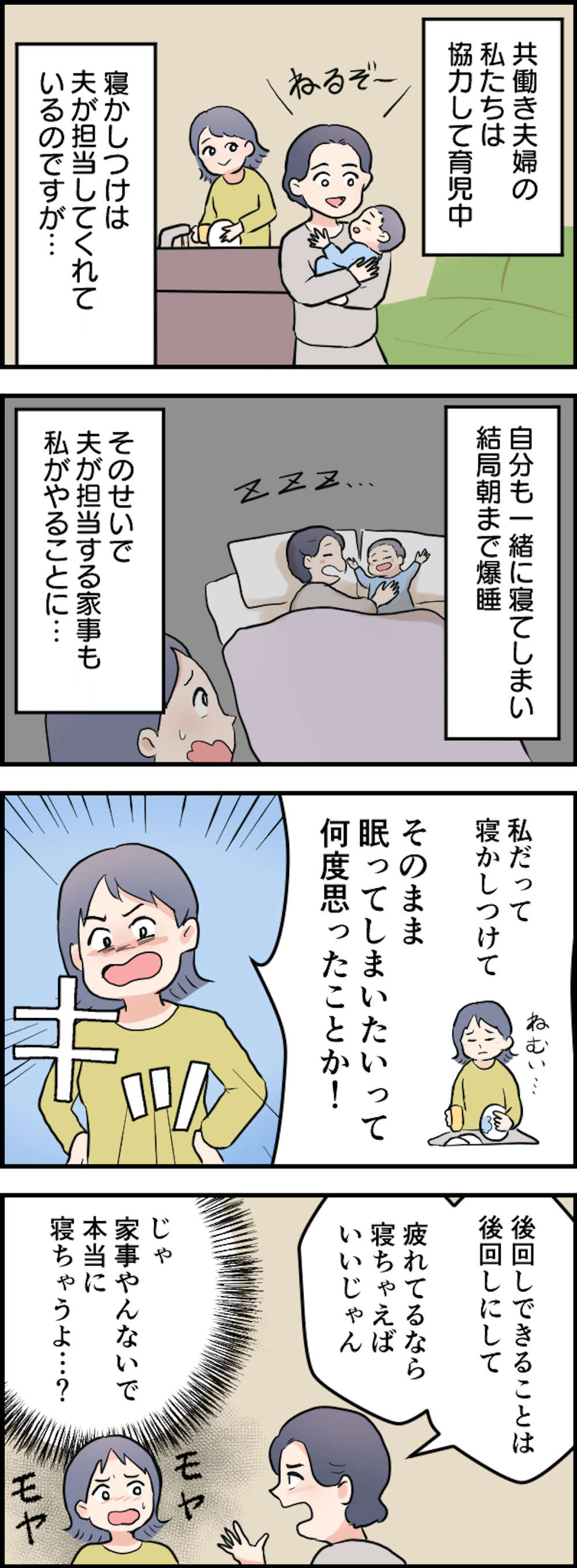 【漫画】ストレス溜まる...「家事・育児をしない夫」にイラッ！ 共感必至の「ダメ夫エピソード」（18）