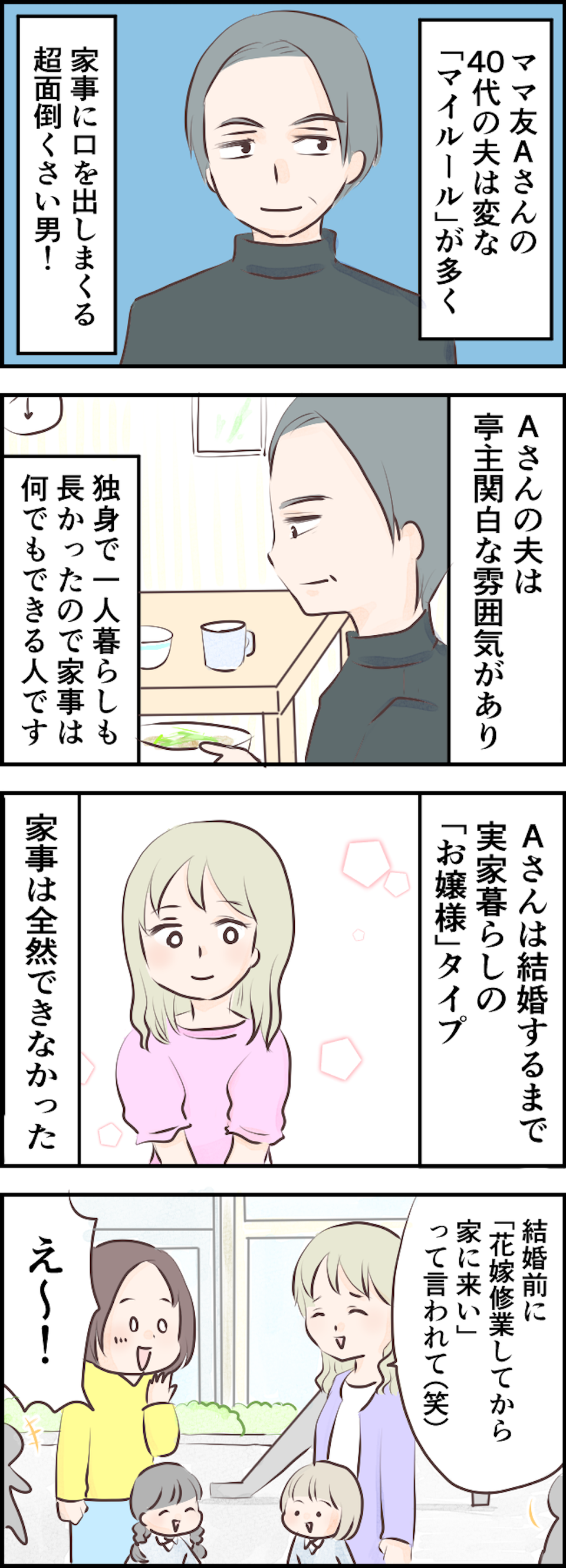 【漫画】ストレス溜まる...「家事・育児をしない夫」にイラッ！ 共感必至の「ダメ夫エピソード」（19）