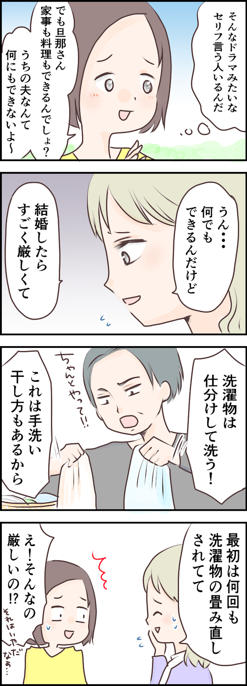 【漫画】ストレス溜まる...「家事・育児をしない夫」にイラッ！ 共感必至の「ダメ夫エピソード」（20）