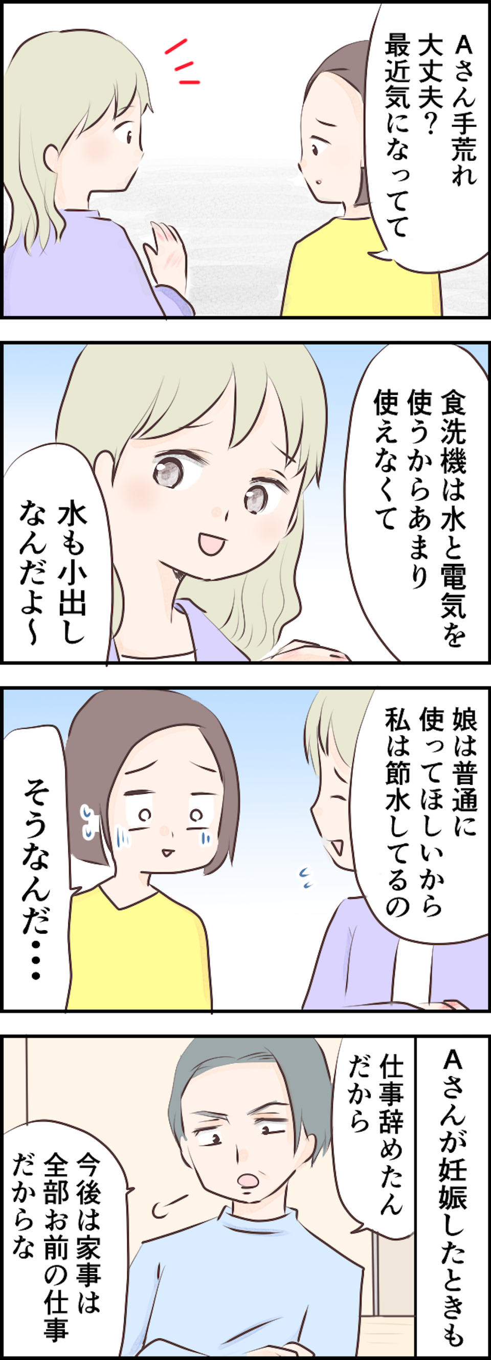 【漫画】ストレス溜まる...「家事・育児をしない夫」にイラッ！ 共感必至の「ダメ夫エピソード」（23）