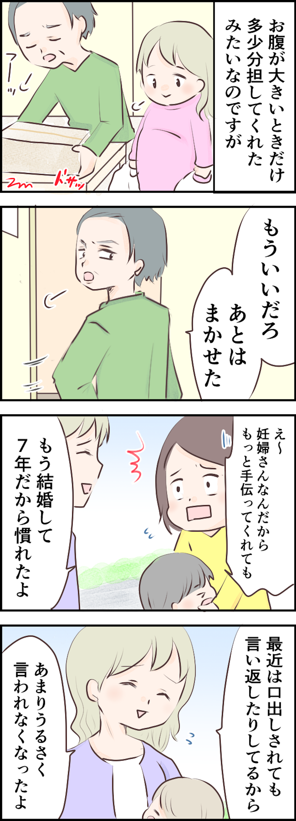 【漫画】ストレス溜まる...「家事・育児をしない夫」にイラッ！ 共感必至の「ダメ夫エピソード」（24）