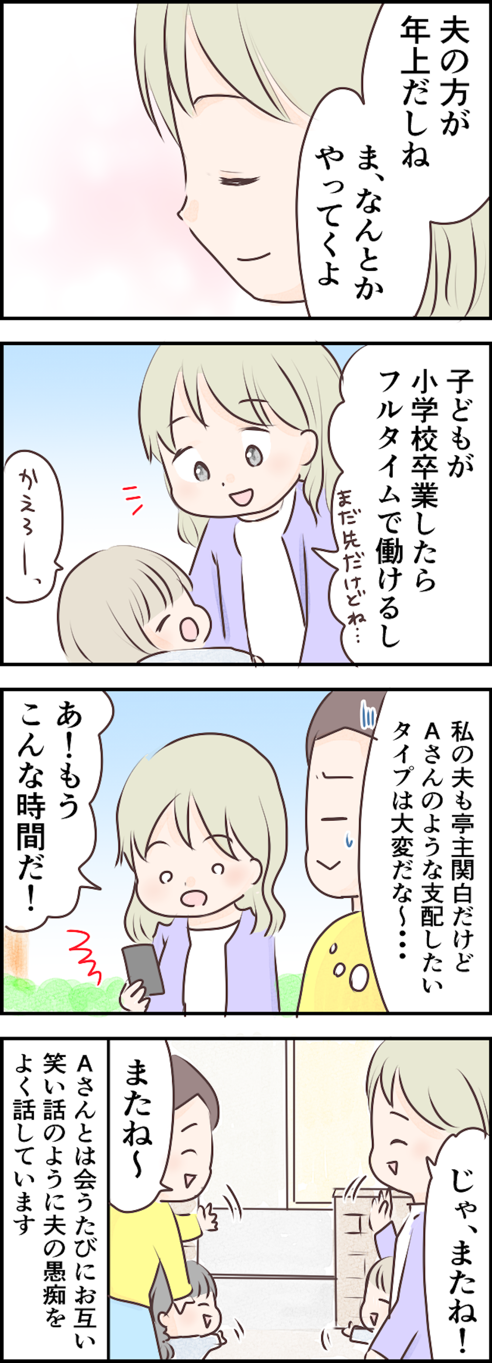 【漫画】ストレス溜まる...「家事・育児をしない夫」にイラッ！ 共感必至の「ダメ夫エピソード」（25）