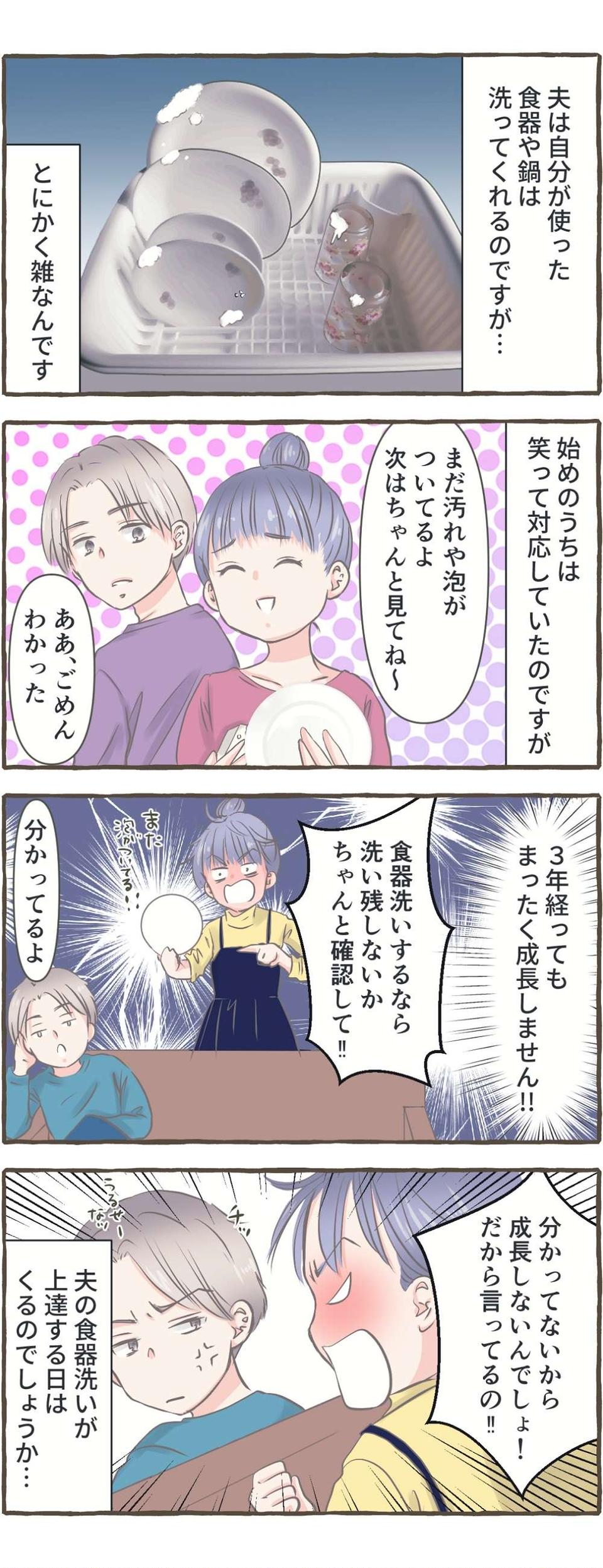 【漫画】ストレス溜まる...「家事・育児をしない夫」にイラッ！ 共感必至の「ダメ夫エピソード」（26）