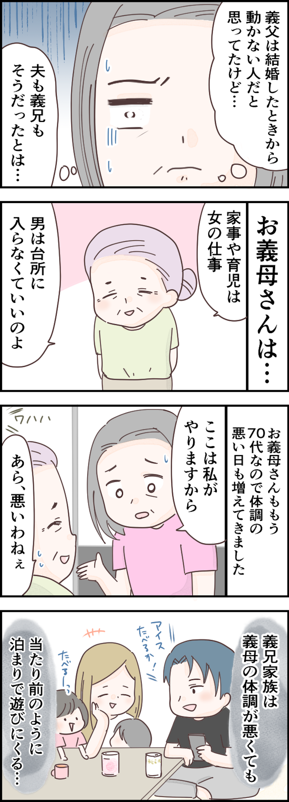 【漫画】ストレス溜まる...「家事・育児をしない夫」にイラッ！ 共感必至の「ダメ夫エピソード」（29）