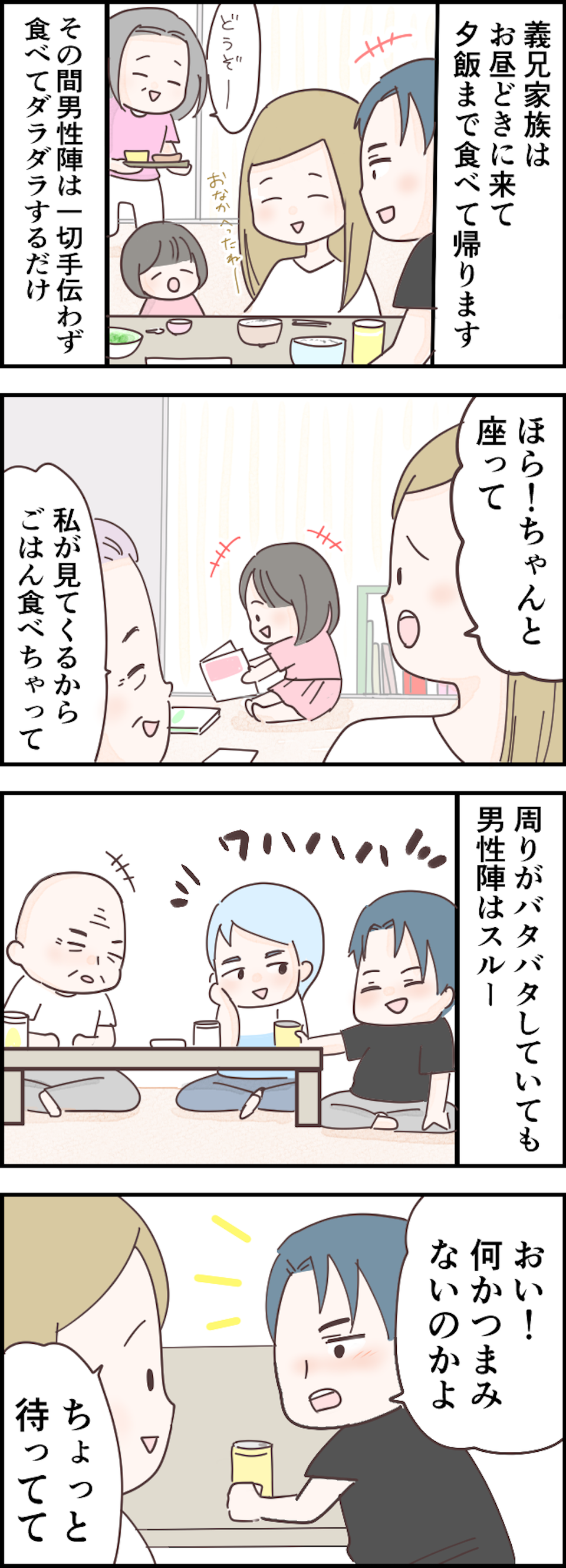 【漫画】ストレス溜まる...「家事・育児をしない夫」にイラッ！ 共感必至の「ダメ夫エピソード」（30）
