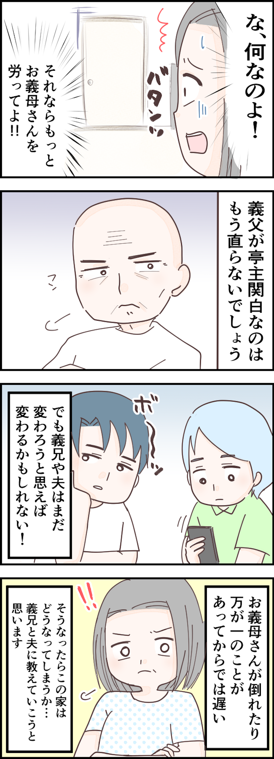 【漫画】ストレス溜まる...「家事・育児をしない夫」にイラッ！ 共感必至の「ダメ夫エピソード」（32）