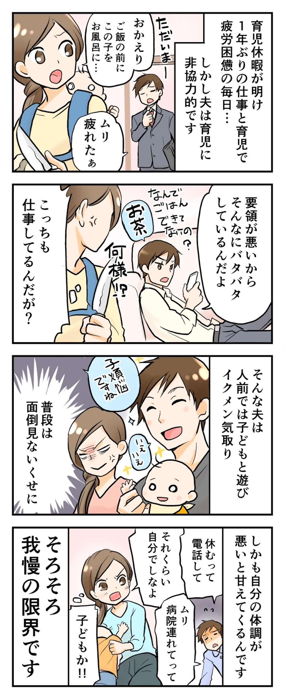 【漫画】ストレス溜まる...「家事・育児をしない夫」にイラッ！ 共感必至の「ダメ夫エピソード」（33）