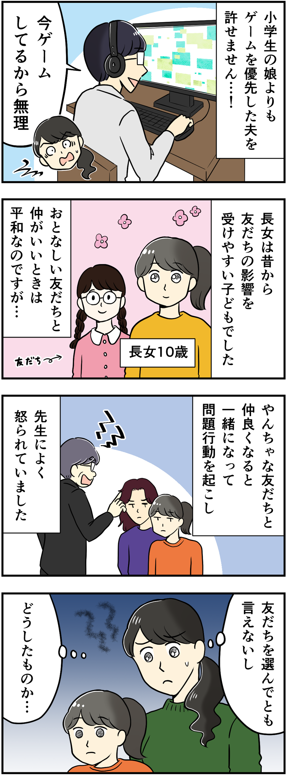 【漫画】ストレス溜まる...「家事・育児をしない夫」にイラッ！ 共感必至の「ダメ夫エピソード」（34）
