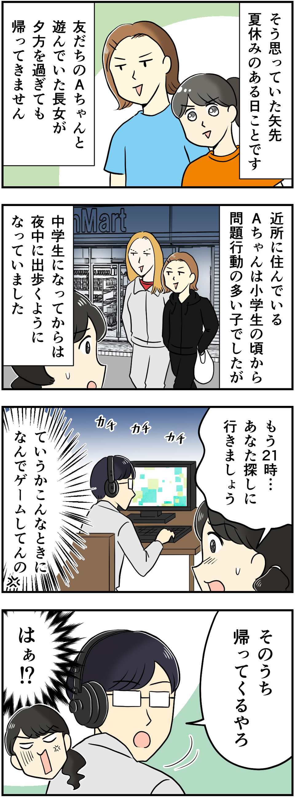 【漫画】ストレス溜まる...「家事・育児をしない夫」にイラッ！ 共感必至の「ダメ夫エピソード」（35）