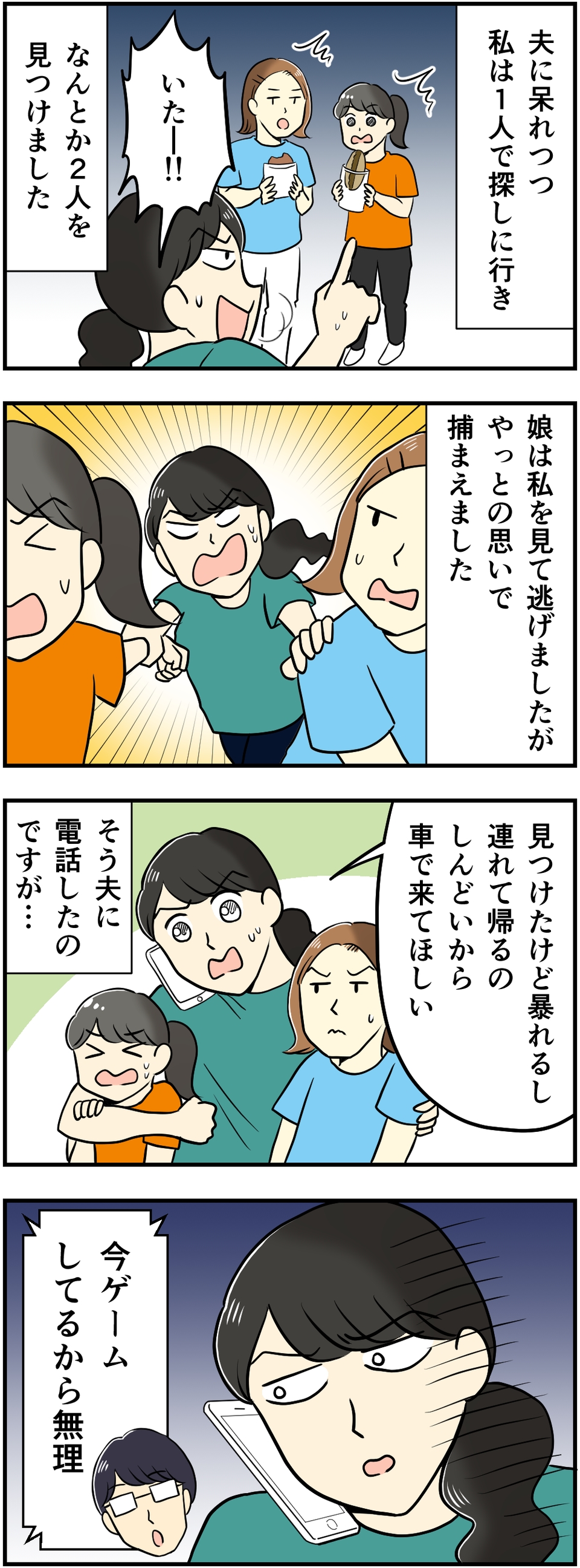 【漫画】ストレス溜まる...「家事・育児をしない夫」にイラッ！ 共感必至の「ダメ夫エピソード」（36）