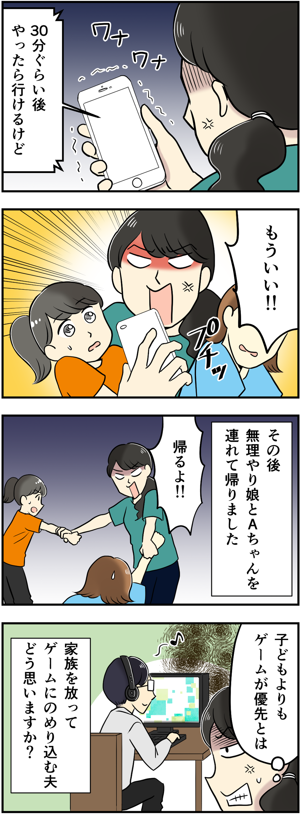 【漫画】ストレス溜まる...「家事・育児をしない夫」にイラッ！ 共感必至の「ダメ夫エピソード」（37）
