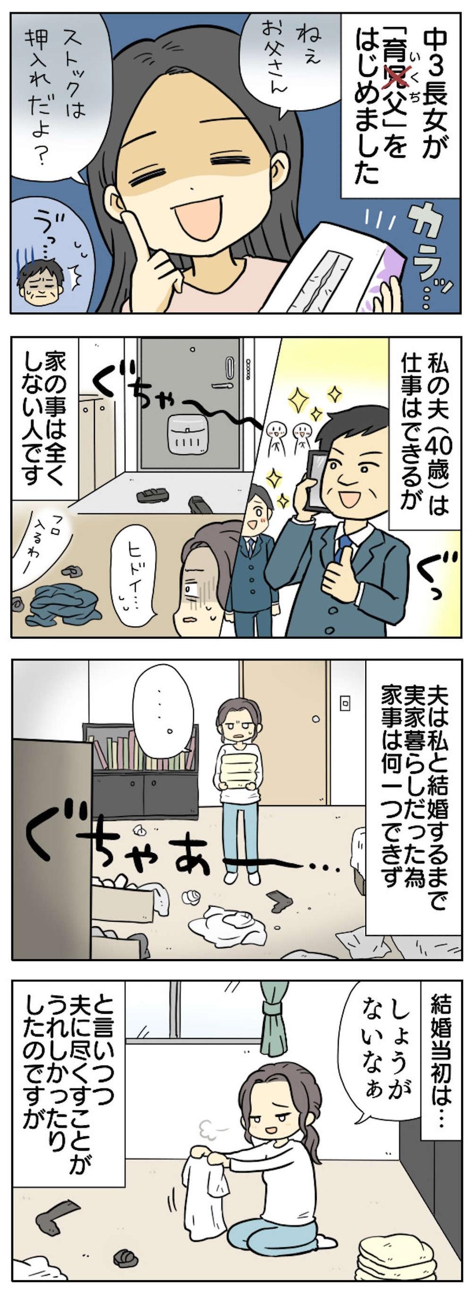 【漫画】ストレス溜まる...「家事・育児をしない夫」にイラッ！ 共感必至の「ダメ夫エピソード」（38）