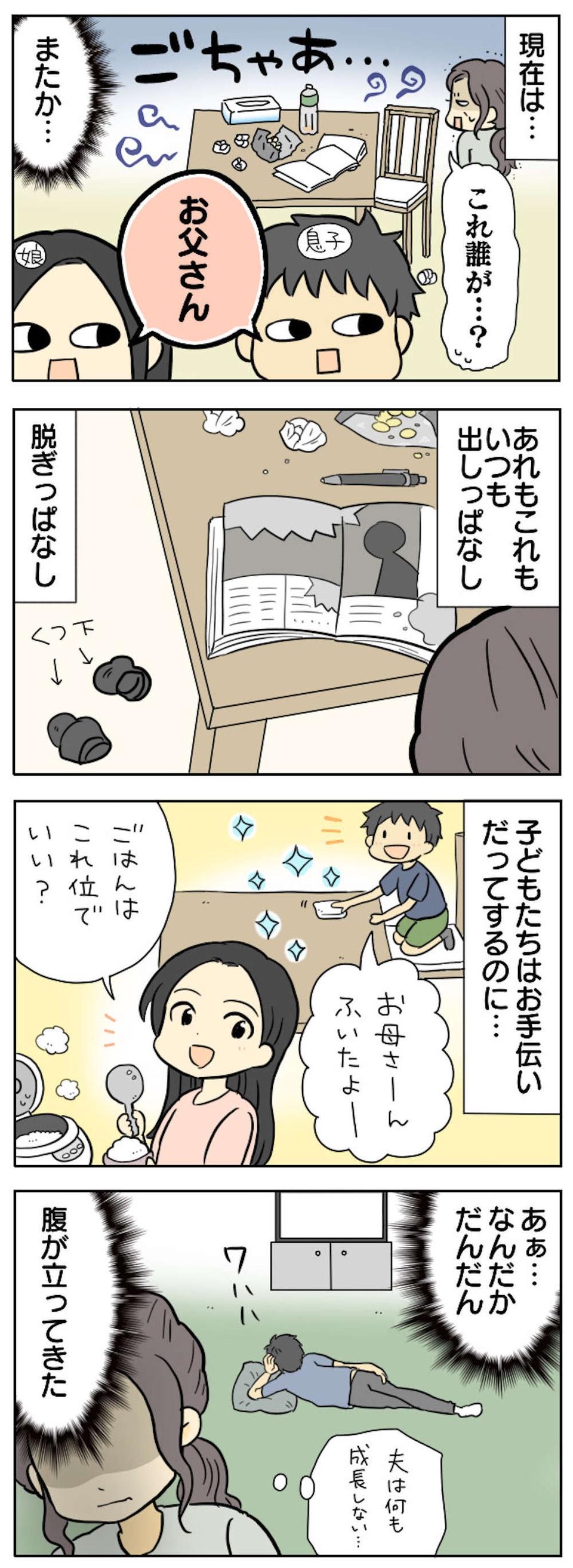 【漫画】ストレス溜まる...「家事・育児をしない夫」にイラッ！ 共感必至の「ダメ夫エピソード」（39）