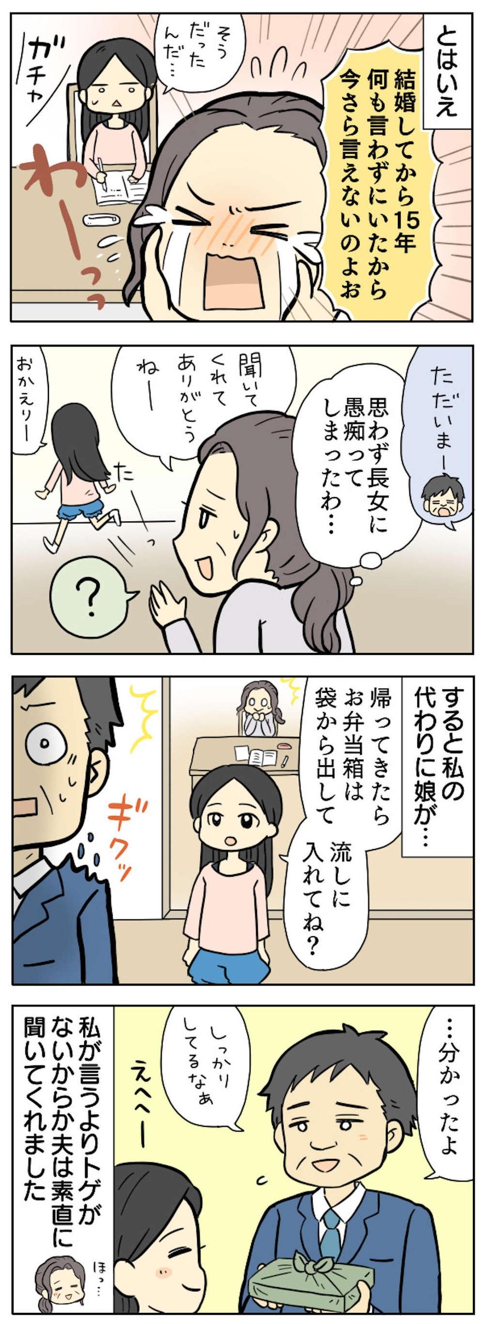 【漫画】ストレス溜まる...「家事・育児をしない夫」にイラッ！ 共感必至の「ダメ夫エピソード」（40）