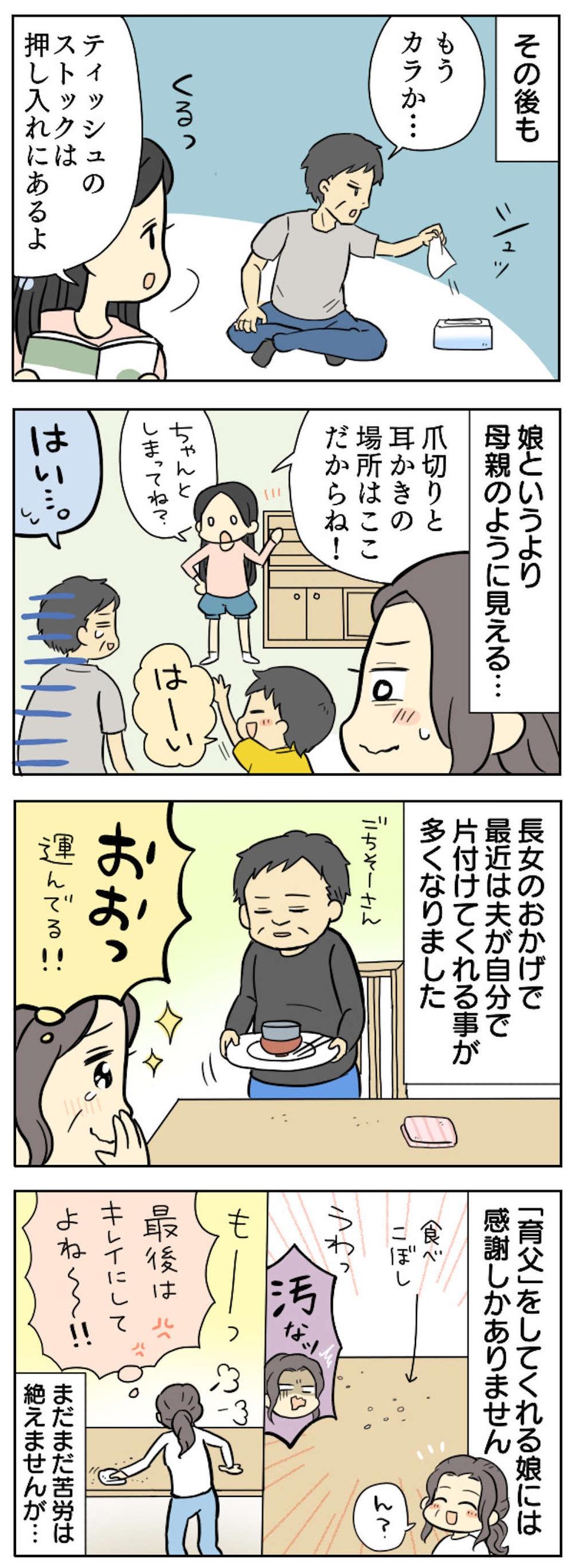 【漫画】ストレス溜まる...「家事・育児をしない夫」にイラッ！ 共感必至の「ダメ夫エピソード」（41）