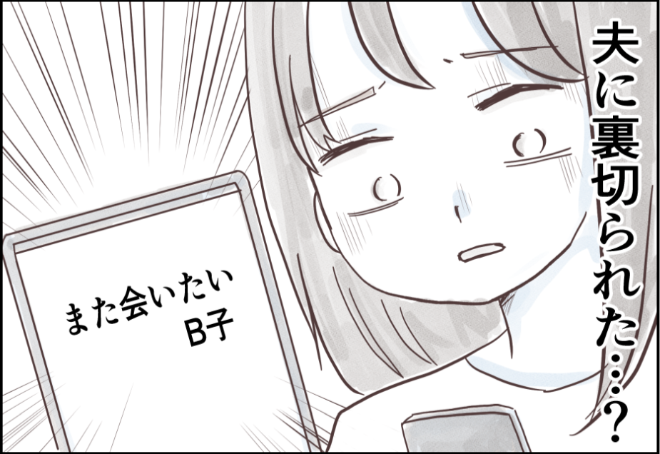 「なんであんな女と...」ゲス不倫夫を許さない。旦那に裏切られた「サレ妻」たちの衝撃エピソード【漫画】（1）