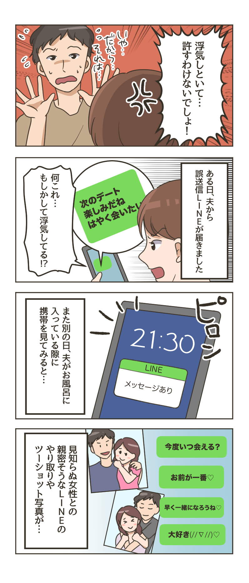 「なんであんな女と...」ゲス不倫夫を許さない。旦那に裏切られた「サレ妻」たちの衝撃エピソード【漫画】（2）