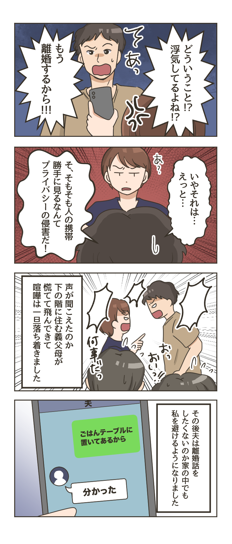 「なんであんな女と...」ゲス不倫夫を許さない。旦那に裏切られた「サレ妻」たちの衝撃エピソード【漫画】（3）