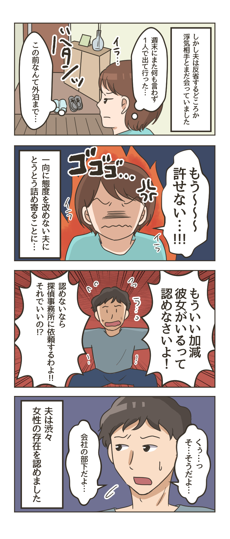 「なんであんな女と...」ゲス不倫夫を許さない。旦那に裏切られた「サレ妻」たちの衝撃エピソード【漫画】（4）