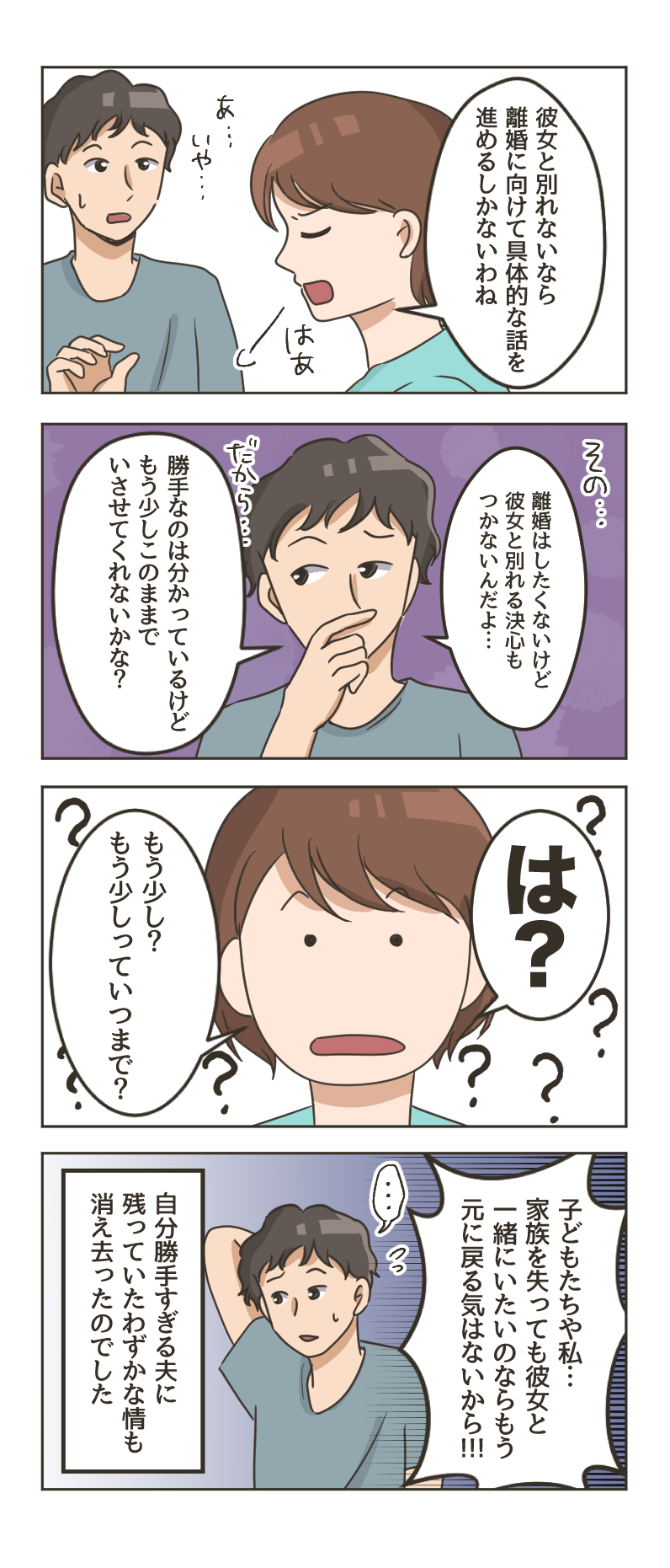 「なんであんな女と...」ゲス不倫夫を許さない。旦那に裏切られた「サレ妻」たちの衝撃エピソード【漫画】（5）
