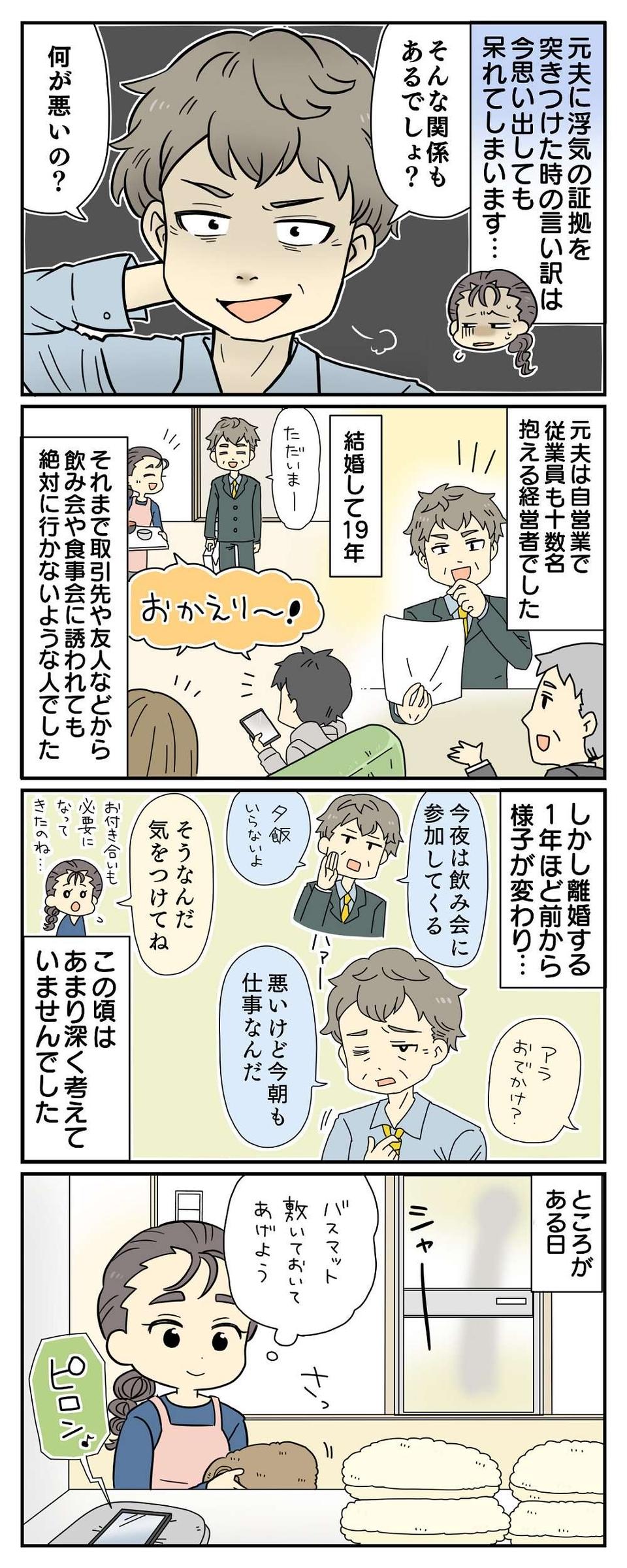 「なんであんな女と...」ゲス不倫夫を許さない。旦那に裏切られた「サレ妻」たちの衝撃エピソード【漫画】（10）